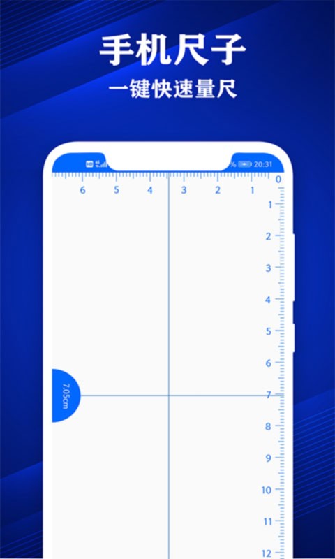 专业尺子截图3