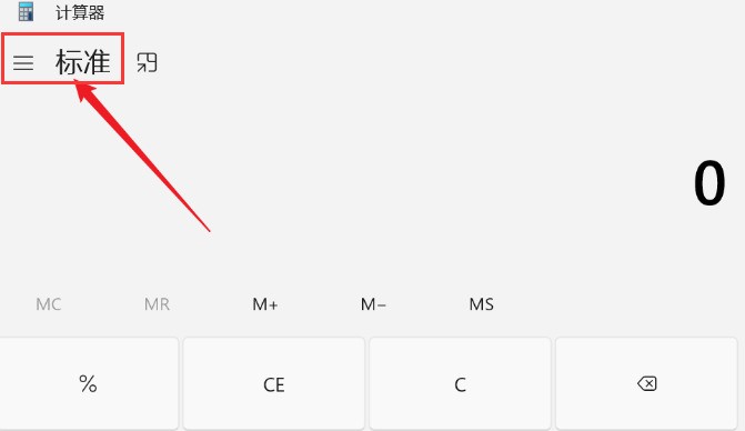 分享Windows11计算器进制怎么转换-Windows11计算器进制转换教程。