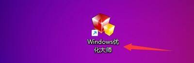 教你Windows优化大师怎么设置收藏夹依字母顺序排序？Windows优化大师设置收藏夹依字母顺序排序方法。