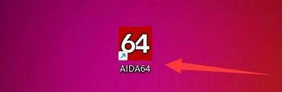 分享aida64硬件检测工具如何显示华氏温度-aida64硬件检测工具显示华氏温度的方法。