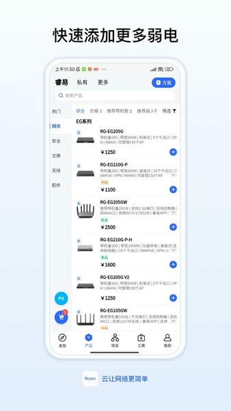 睿易截图2