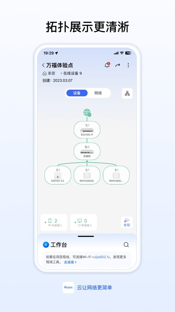 睿易截图1