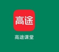 我来教你高途课堂如何设置账号密码？高途课堂设置账号密码的方法。