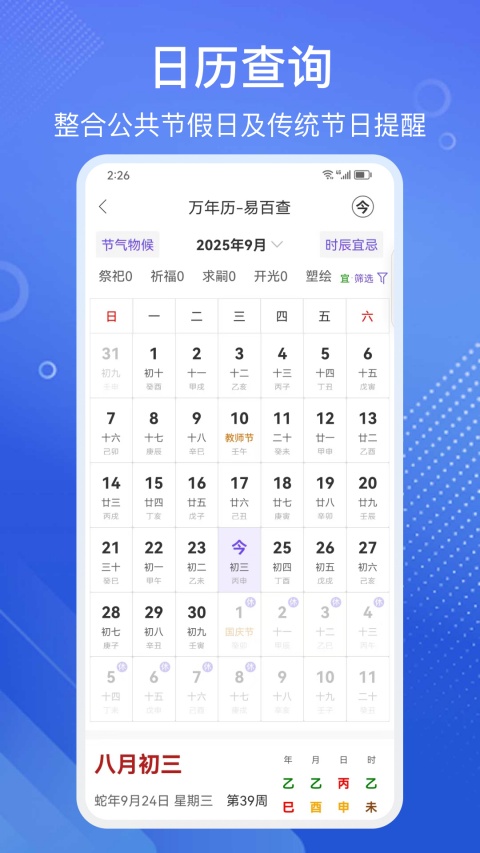 易百查app截图2
