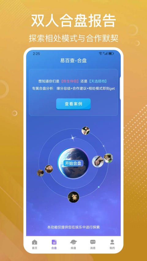 易百查app截图1
