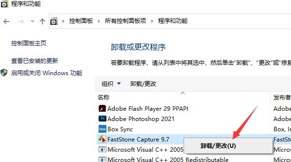 分享FastStone Capture怎么卸载-FastStone Capture卸载方法。