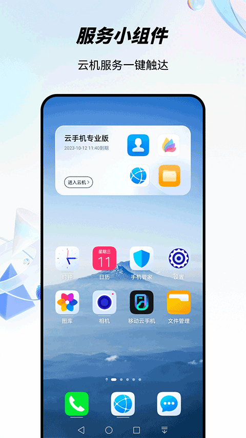 移动云手机app最新版截图3