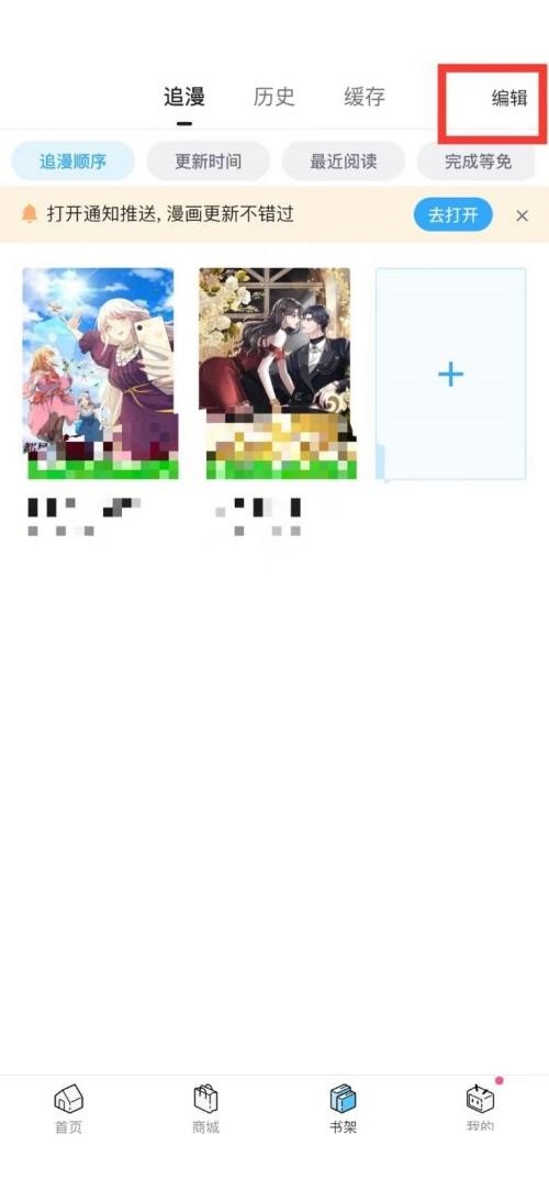 分享哔哩哔哩漫画怎么将漫画收藏入分组？哔哩哔哩漫画将漫画收藏入分组教程。