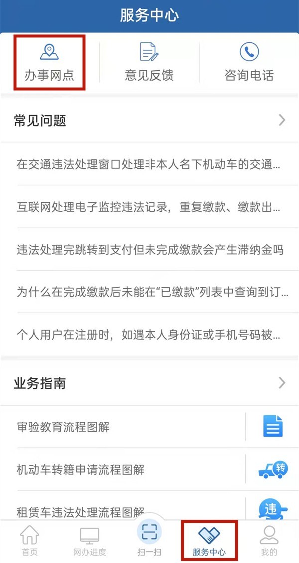 小编分享交管12123身体体检证明网点在哪里看?交管12123身体体检证明网点查看方法。
