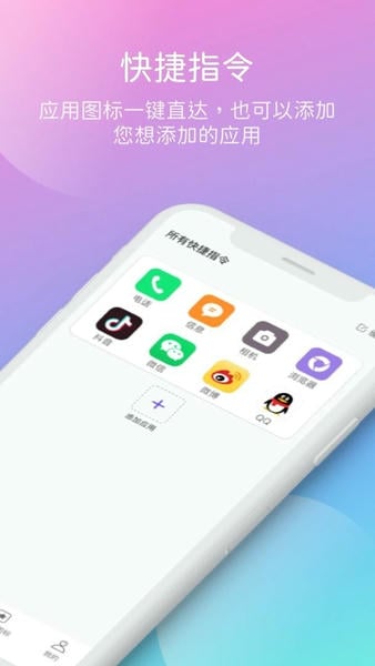 快捷指令截图2