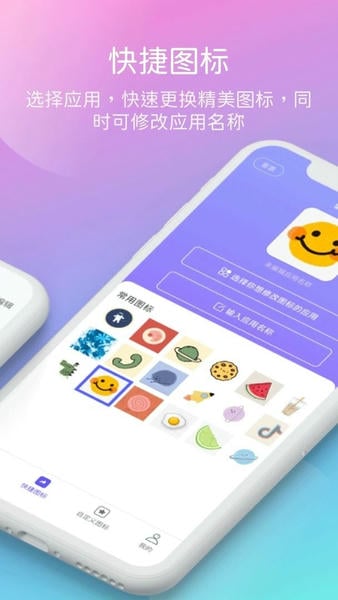 快捷指令截图1