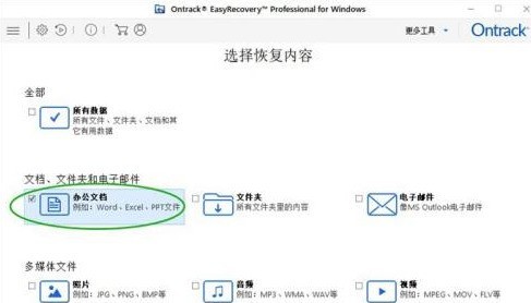 说说easyrecovery怎样恢复Word文档？easyrecovery恢复Word文档的方法。