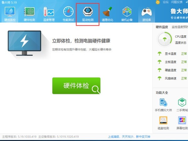 分享鲁大师怎么还原显卡驱动?鲁大师还原显卡驱动的方法。