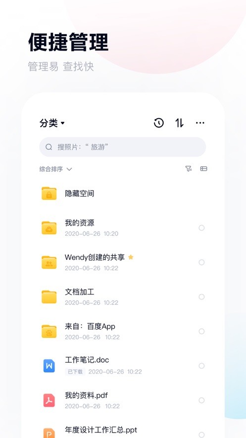 百度网盘三星版截图4