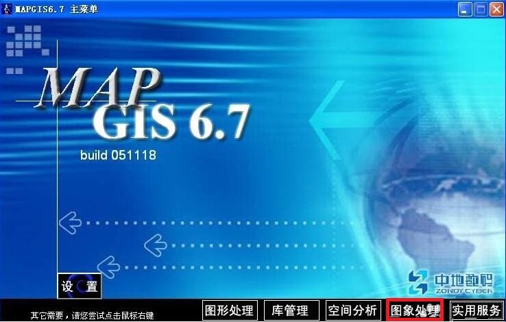 今天分享使用MapGIS6.7如何将jpg图片转成msi格式影像-MapGIS6.7使用教程。