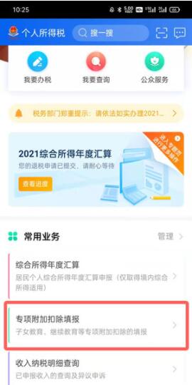 今天分享个税app专项附加扣除如何修改？个人所得税专项附加扣除修改方法。