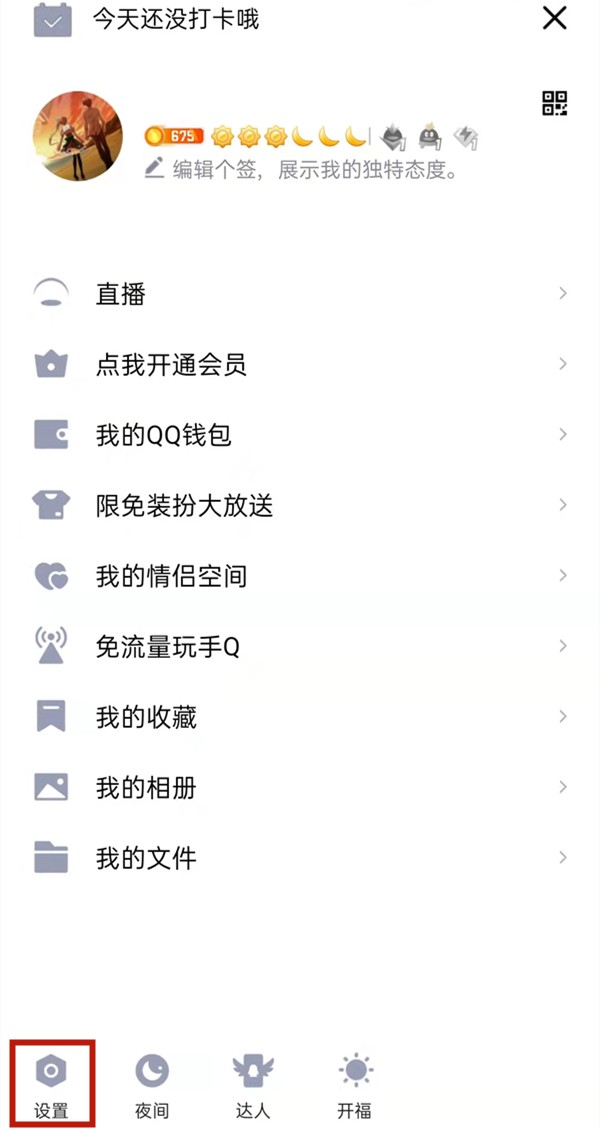 小编教你qq闺蜜关系如何绑定？qq闺蜜关系绑定方法。