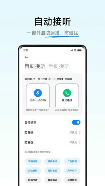 小爱通话截图1
