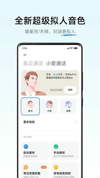 小爱通话截图3