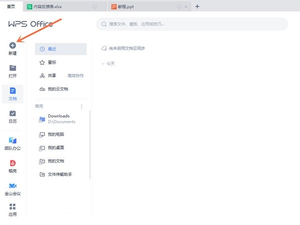 今天分享wps如何做电子版思维导图？wps做电子版思维导图操作方法。