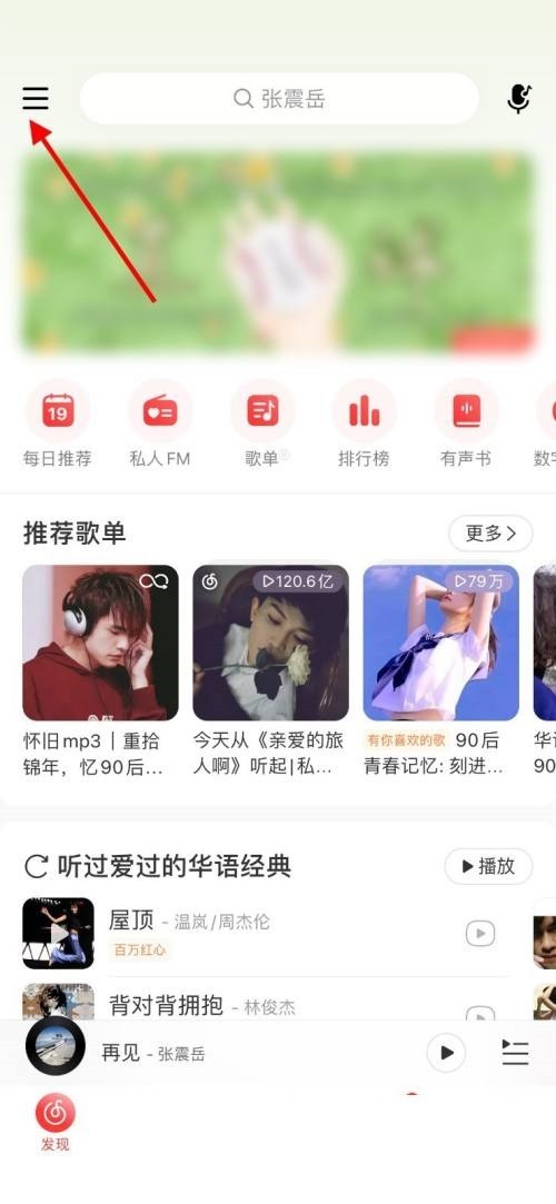 教你网易云音乐怎么关闭锁屏歌词?网易云音乐关闭锁屏歌词教程。