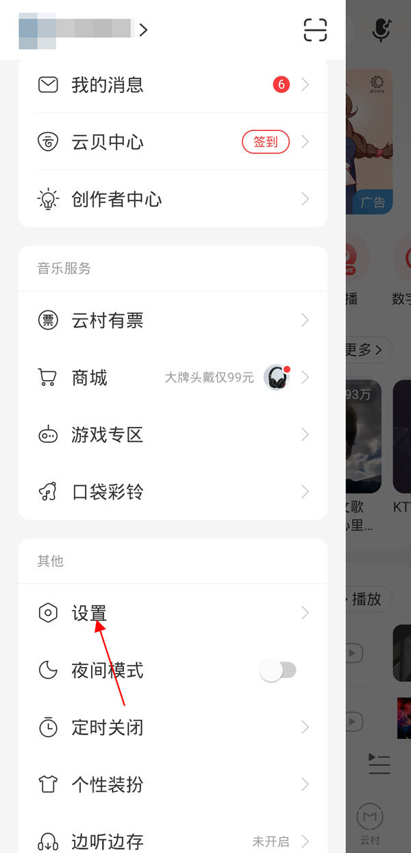 小编分享网易云音乐怎么注销账号?网易云音乐删除账户步骤。