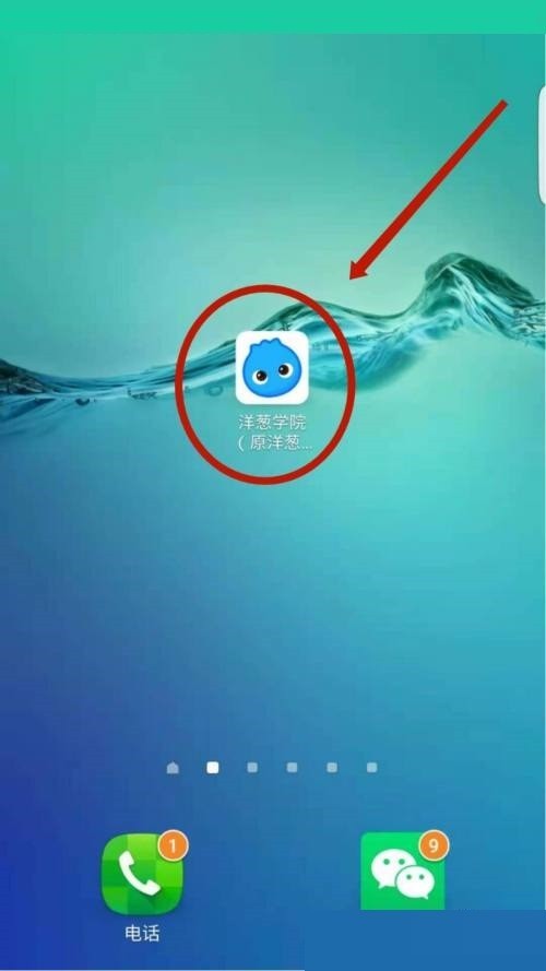 我来分享洋葱学院怎么查看通知？洋葱学院查看通知教程。