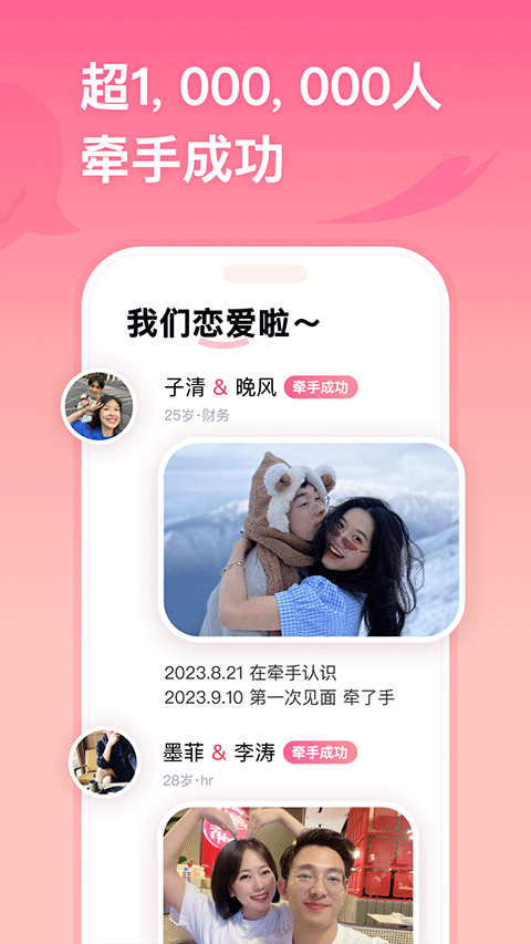 牵手恋爱app截图4