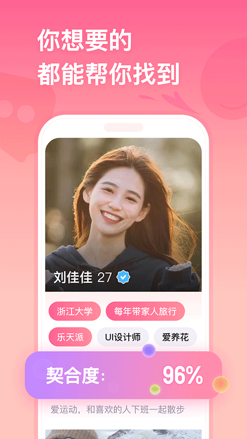 牵手恋爱app截图2