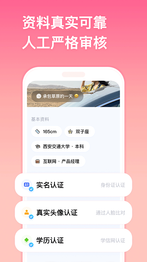 牵手恋爱app截图3