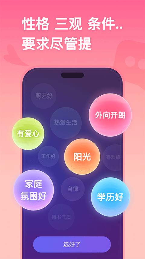 牵手恋爱app截图1