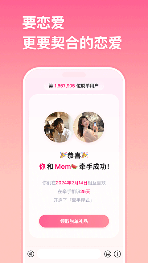 牵手恋爱app截图5