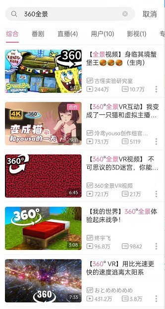 说说哔哩哔哩360度全景模式在哪里打开?哔哩哔哩360度全景模式的打开方法。