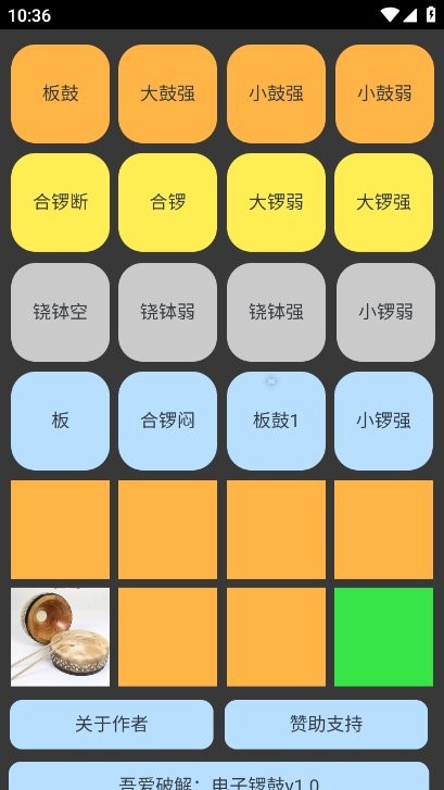 电子锣鼓截图1