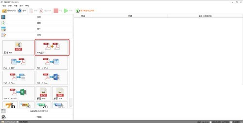 小编教你格式工厂如何合并PDF文件-格式工厂合并PDF文件的方法。