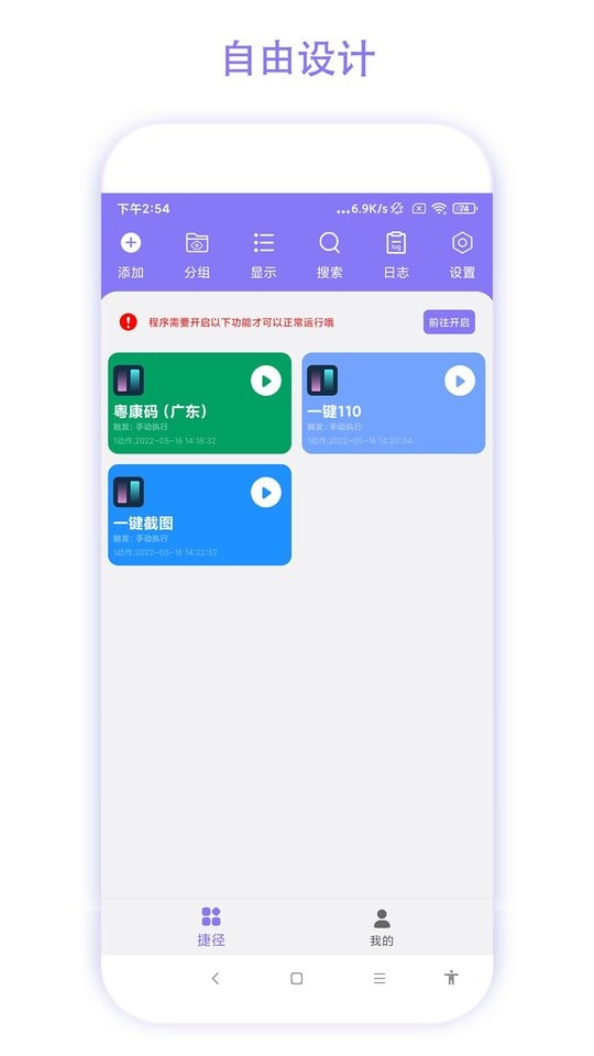 捷径助手会员破解版截图1
