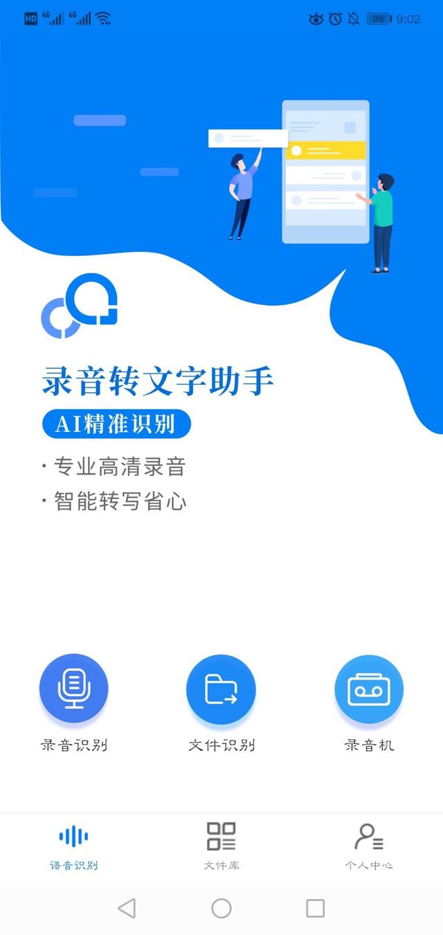 关于录音转文字助手怎么用-录音转文字助手简单的使用方法。