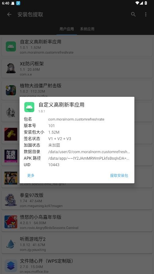 自定义高刷新率应用截图1