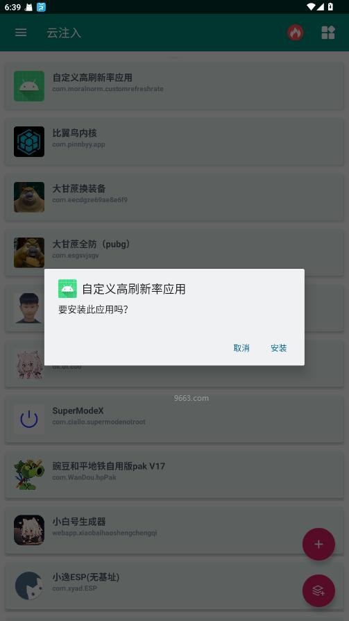 自定义高刷新率应用截图2