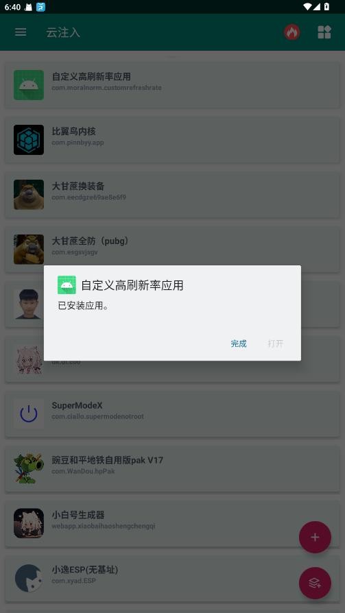 自定义高刷新率应用截图3