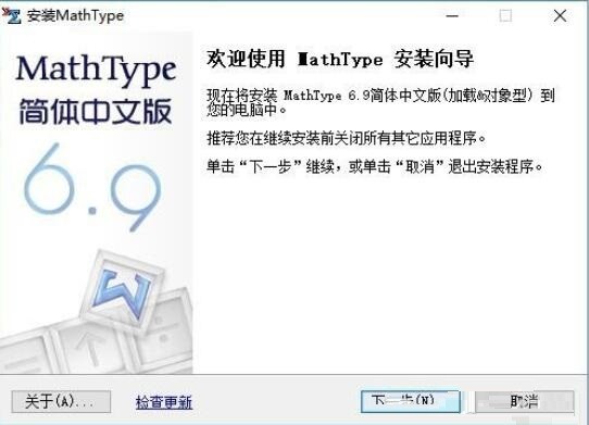 说说MathType公式编辑器如何安装-MathType公式编辑器的安装教程。