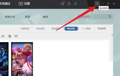 关于腾讯wegame怎么开启自适应？腾讯wegame开启自适应教程。