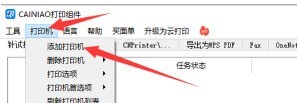 说说菜鸟打印组件怎么添加打印设备?菜鸟打印组件添加打印设备的操作方法。