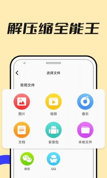 解压专家zip免费版截图1