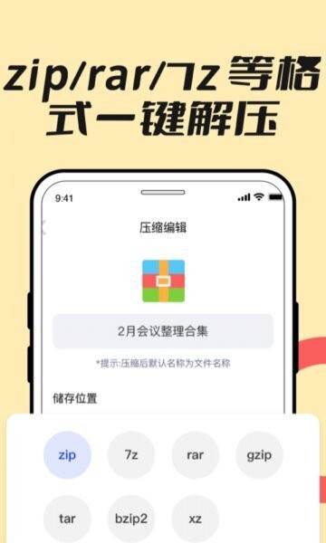 解压专家zip免费版截图2