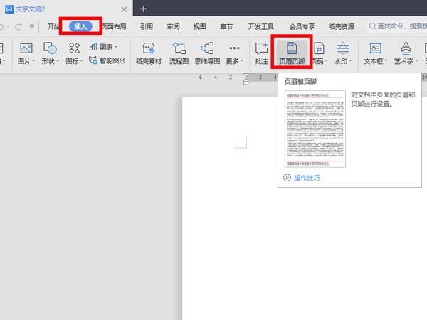 分享word页眉边距怎么设置-word页眉边距设置方法。