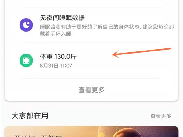 小编教你小米体脂秤2怎么查看详细数据?小米体脂秤2查看详细数据的方法。