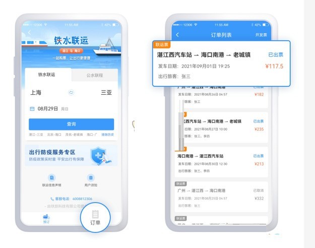 分享铁路12306铁水联运订单在哪里查看?铁路12306铁水联运订单查看方法。