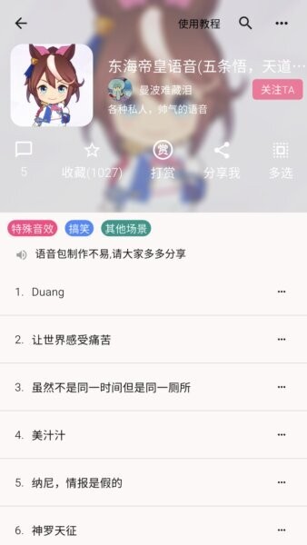 一秒语音包变声器截图3