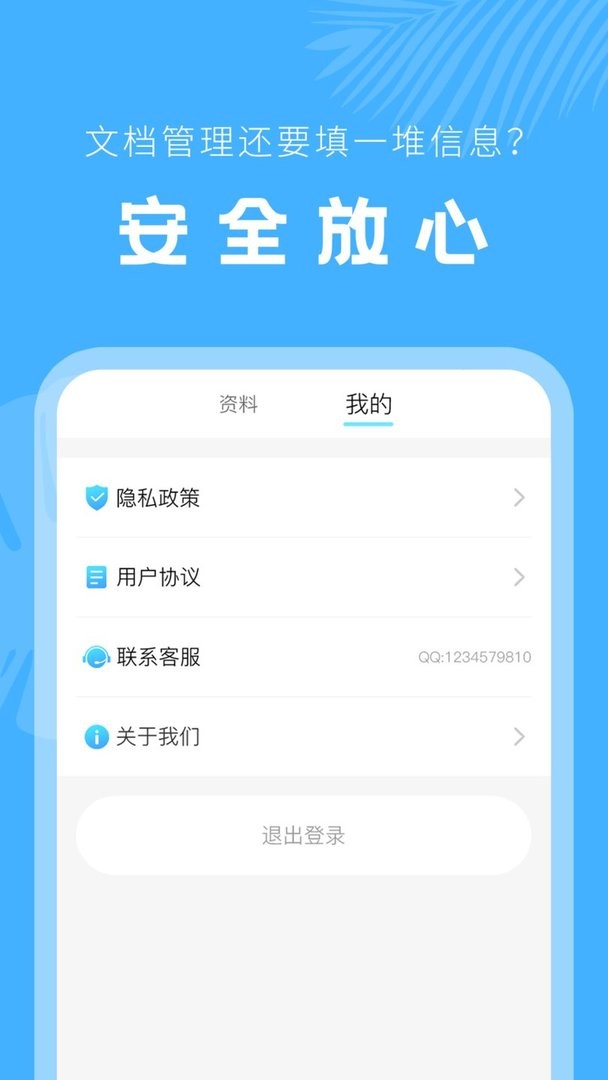 文档管理器截图3